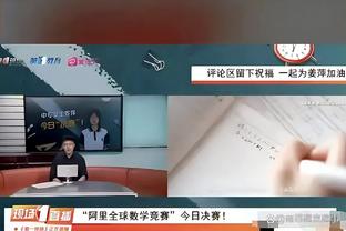 科尔谈追梦被驱逐：这很不幸&那是他应得的 但他会反弹的